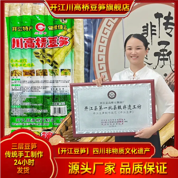 川高桥开江豆笋三层真空包装非遗特产传统手工，家庭酒店，非遗特产
