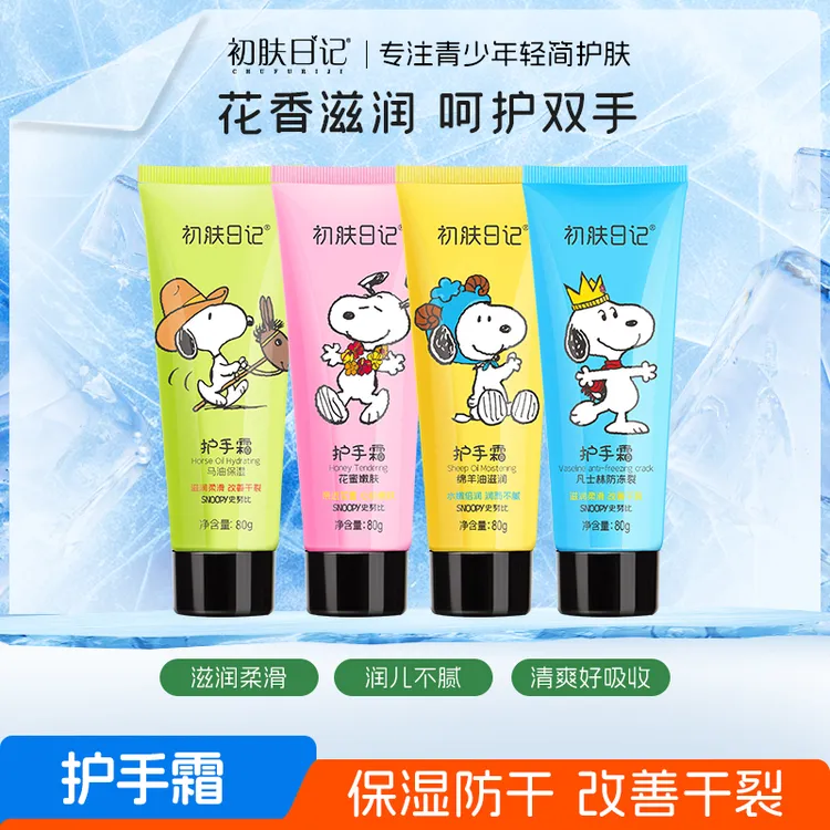 【官方正品】史努比初肤日记护手霜保湿滋润不油腻预防干裂花香清爽