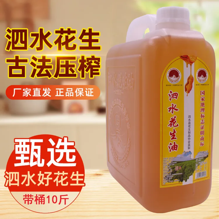 国家地标—泗水花生油10斤古法压榨一级花生油食用油山东花生油