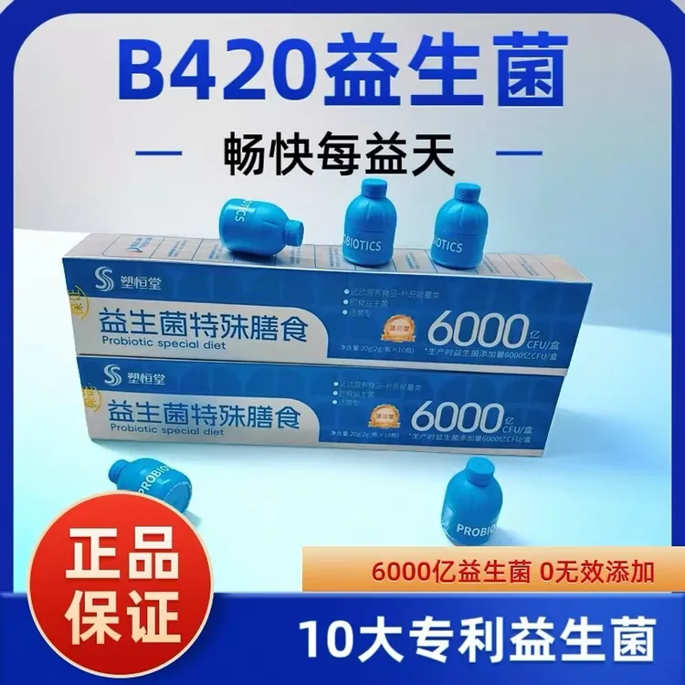 高活性10大专利益生菌冻干粉B420小蓝瓶益生菌粉