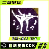 PUBG绝地求生胜利之舞81团队舞蹈集体舞蹈跳舞表情吃鸡兑换码 CDK