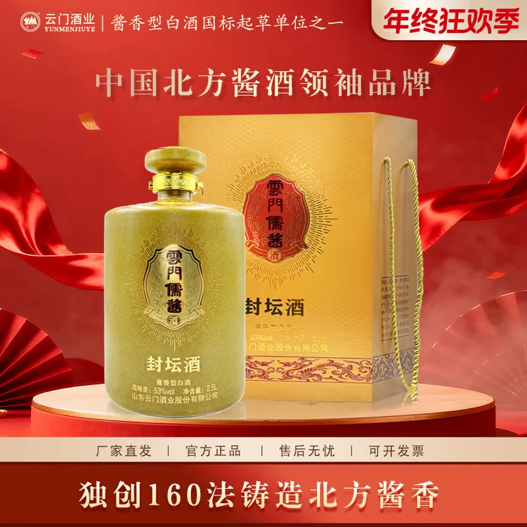 云门【年终钜惠】云门儒酱封坛酒 酱香白酒纯粮坛装收藏53%Vol2.5L