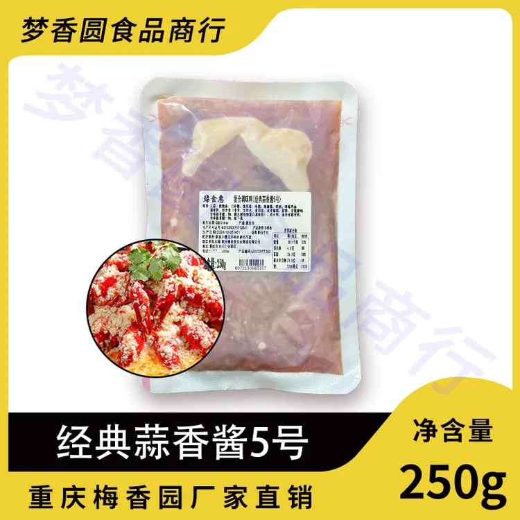 经典蒜香酱5号风味蒜香龙虾蒜香烤鱼蒜香牛蛙重庆聚慧梅香园商用