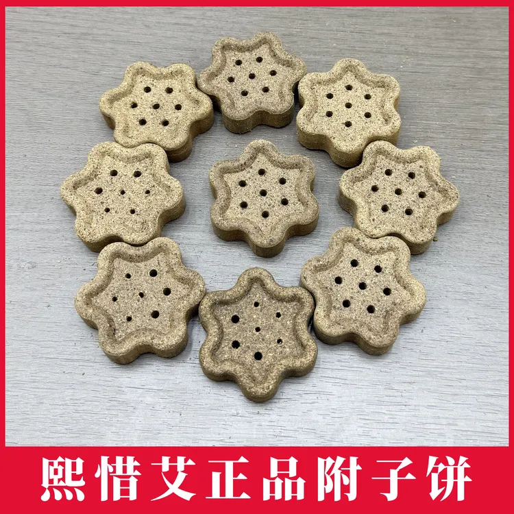 熙惜艾六角附子饼隔物灸饼隔附饼灸隔姜灸艾灸附子灸艾塔隔盐灸