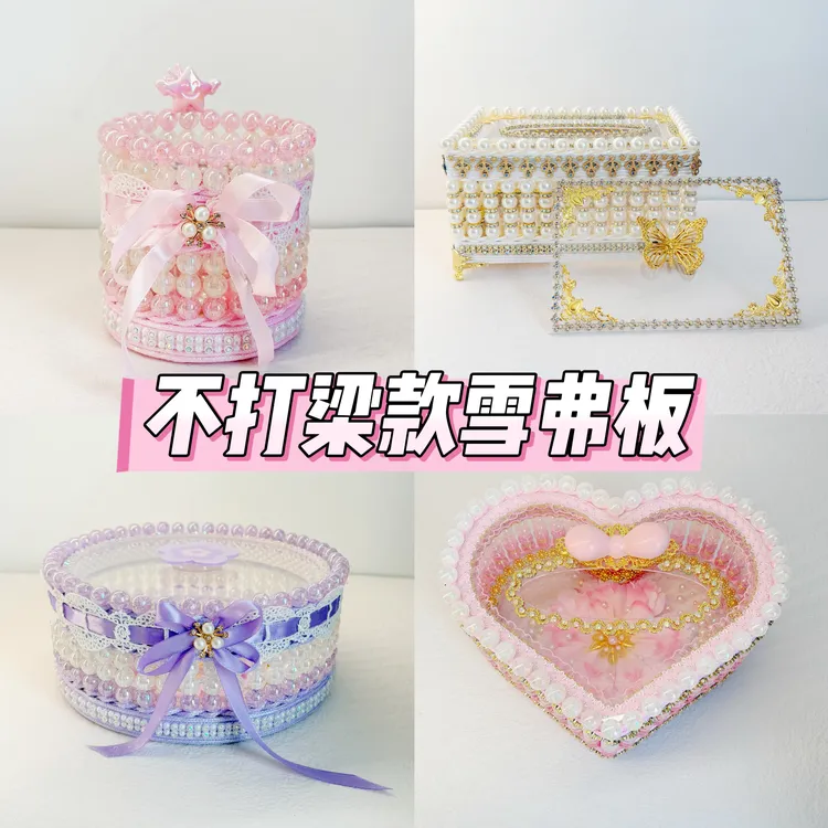 【吉星精选-白板不打梁款】1号链接 厚雪弗板百宝箱套板麻绳手工diy