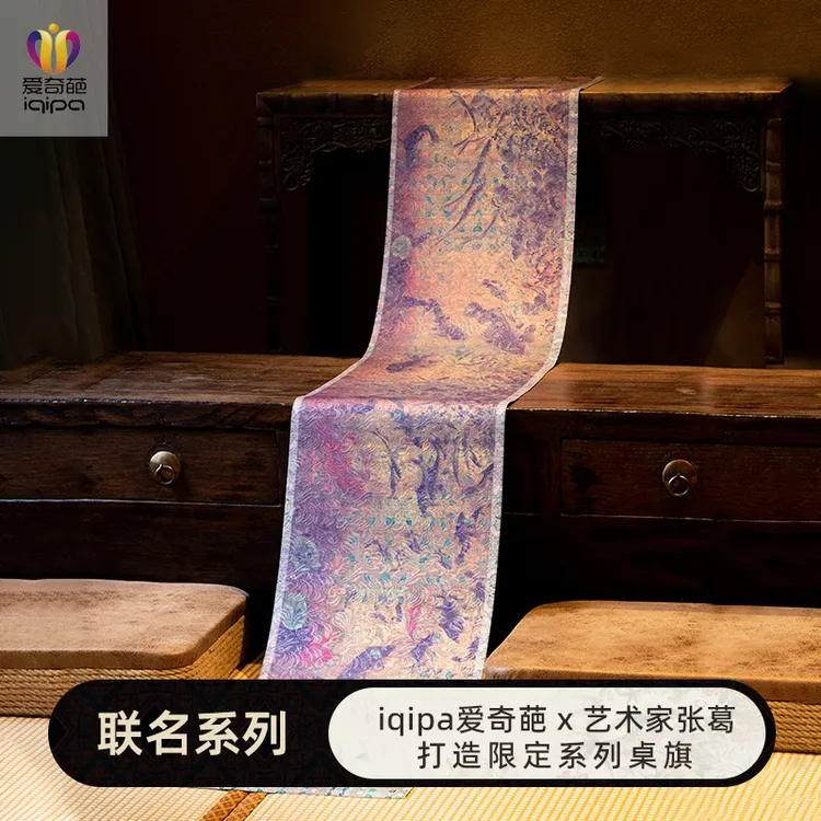 爱奇葩【艺术家联名】鱼藻映福双面织锦防水茶席中式高端大气桌旗