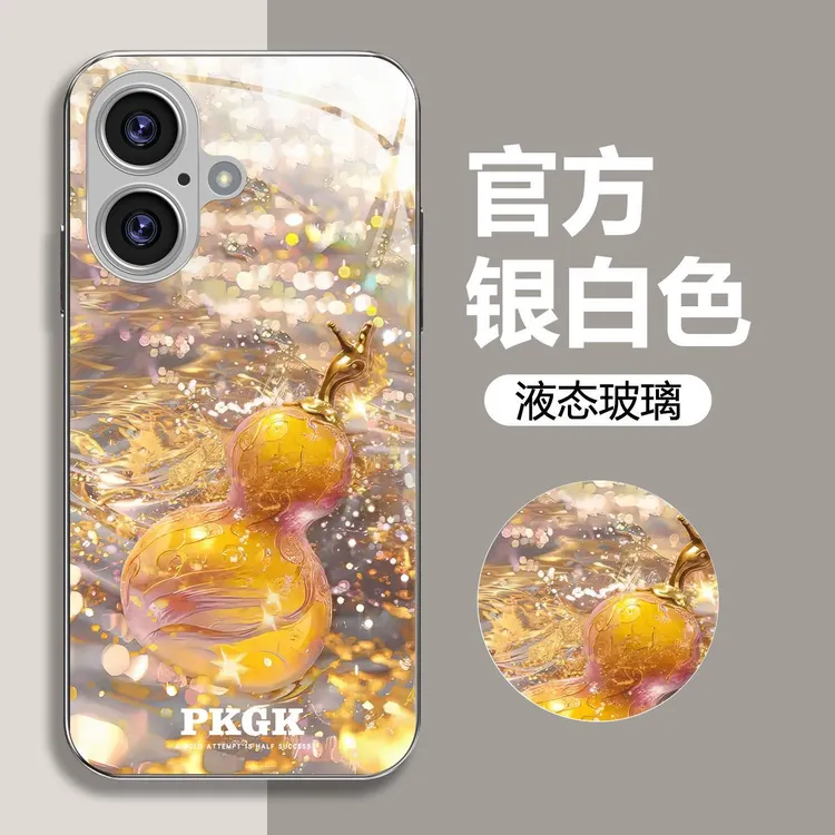 适用【苹果16】金宝葫芦液态玻璃手机壳 全包防摔刮 个性创意网红