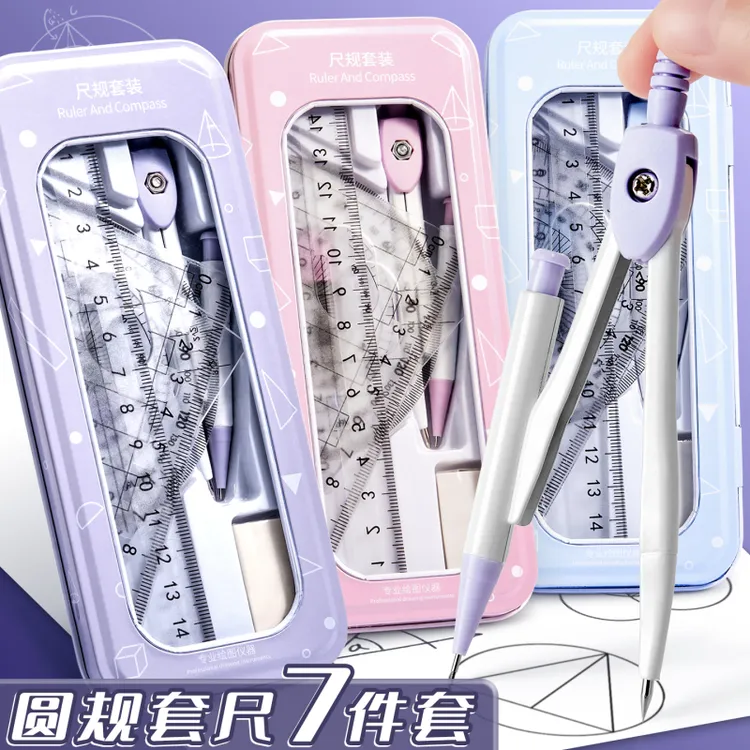尺规套装金属圆规尺子直尺三角尺量角器高透明小学生数学绘图考试