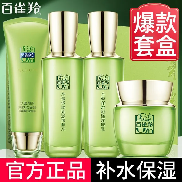 百雀羚爆款水乳霜草本精粹补水保湿控油提亮护肤品全新无盒正品女
