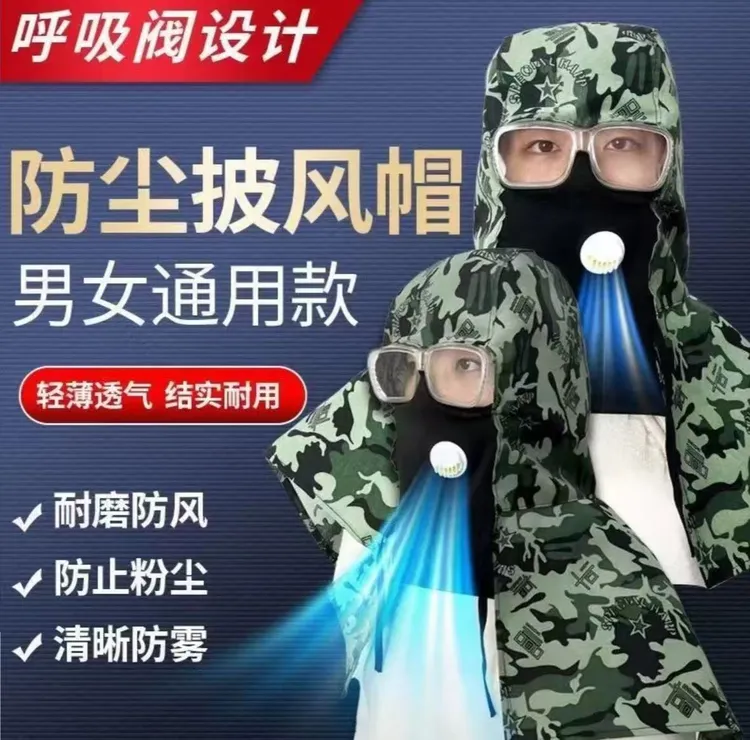 防尘帽迷彩披肩帽劳保防护风帽防尘防灰装卸打磨搬运牛仔套头帽子