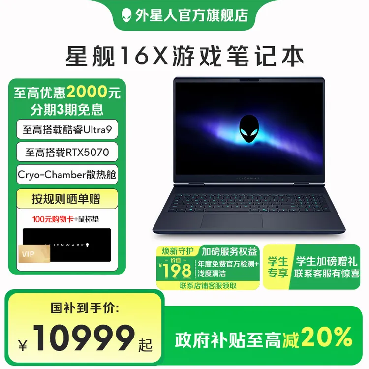 ALIENWARE/外星人【国家补贴】星舰16X AURORA 16英寸游戏本 50显卡