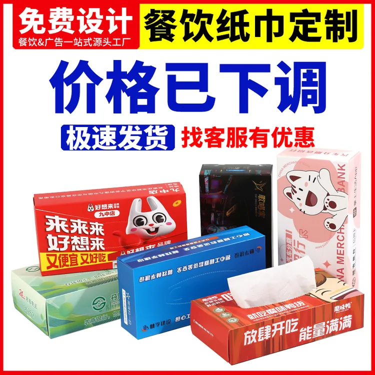 广告抽纸定制纸巾定制可印LOGO纸巾盒KTV盒抽定做饭店餐巾纸订制