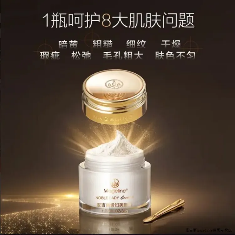 【七夕礼物】麦吉丽贵妇美颜膏10g保湿抗皱紧致提亮素颜霜面霜