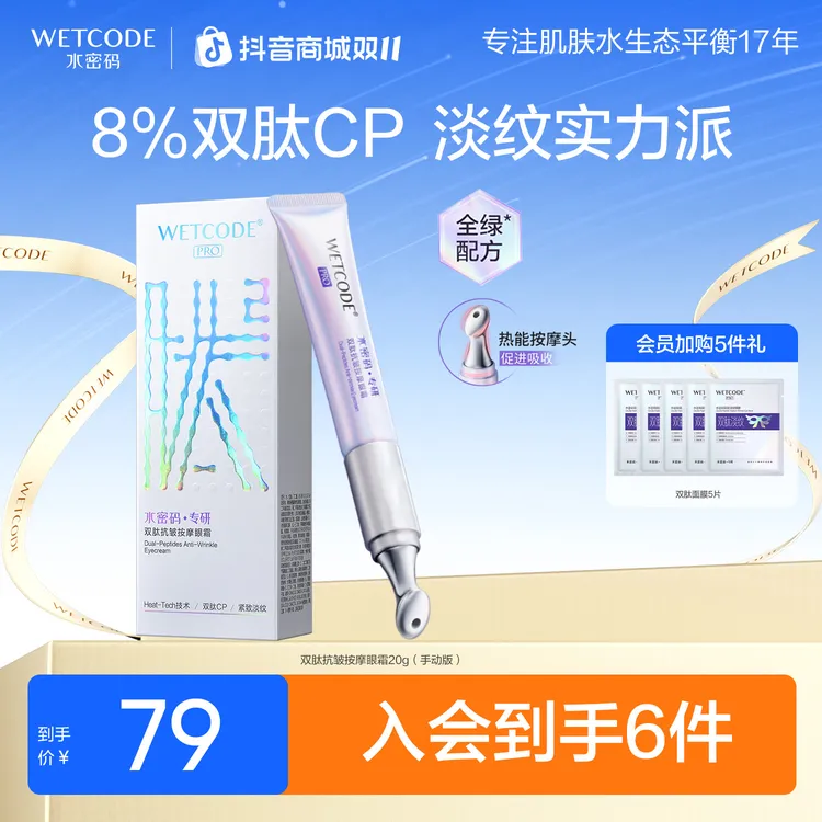 水密码电动按摩眼霜淡化细纹眼袋抗皱提拉紧致眼霜女护肤旗舰店