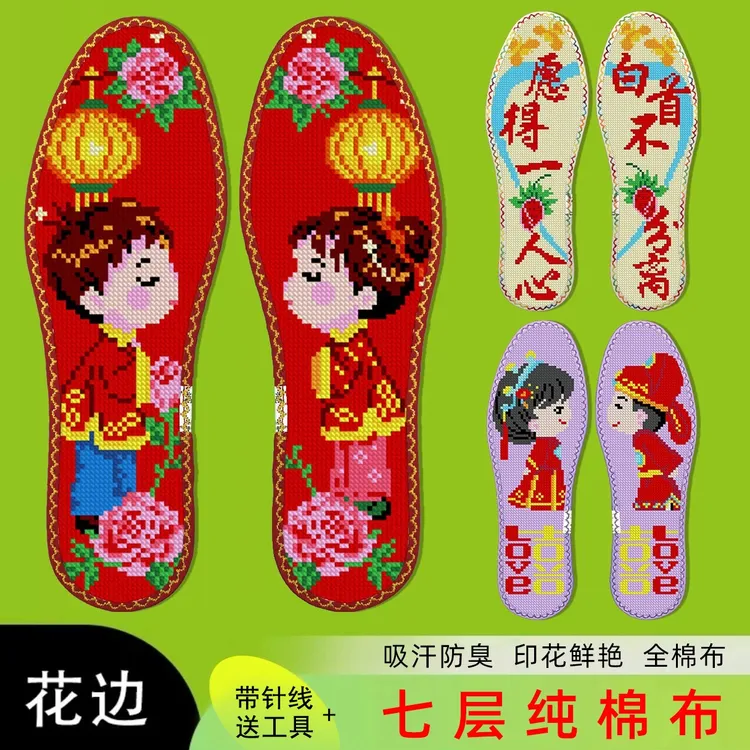 鸿运玫瑰十字绣鞋垫2025年新款男女纯手工自己绣半成品 结婚喜庆2