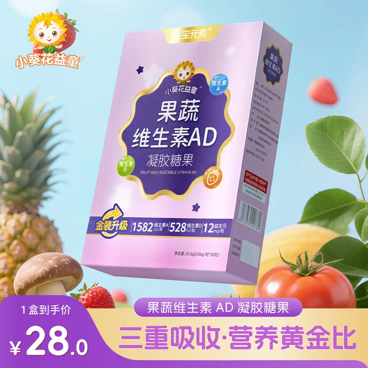 【维生素AD】儿童维生素AD儿童适用