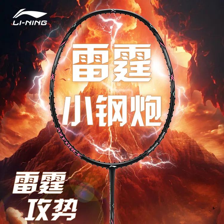 李宁雷霆小钢炮4U5U6U进攻型羽毛球拍全碳素纤维超轻单拍推荐购买