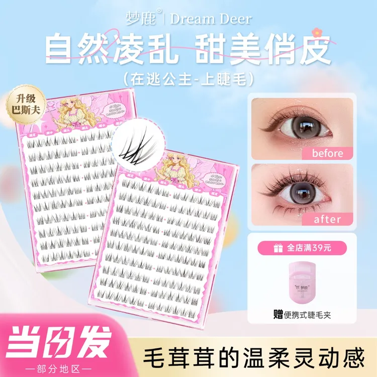 【专享】梦鹿在逃公主升级巴斯夫毛料假睫毛自然化妆师胶水免胶款女团毛绒