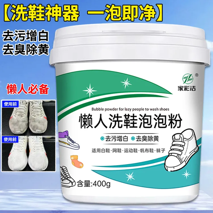 jiacaijie/家彩洁生态活氧泡鞋粉懒人洗鞋泡泡粉小白鞋去黄神器