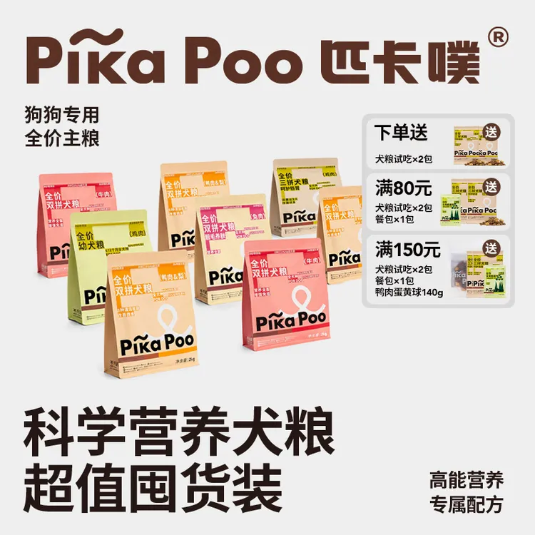 【直播间专属】匹卡噗pikapoo狗粮全价三拼冻干主粮7KG鸡鸭肉梨小中大型犬专用