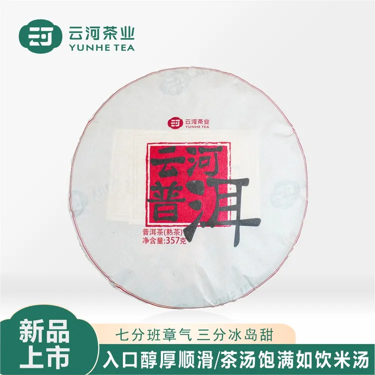 【全新上市】地理标志 帕沙茗茶云河普洱 普洱茶熟茶357克1饼