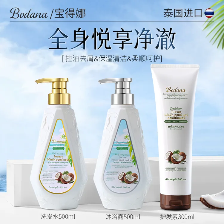 【洗护套装】泰国进口宝得娜椰油氨基酸洗发水护发素控油去屑柔顺H