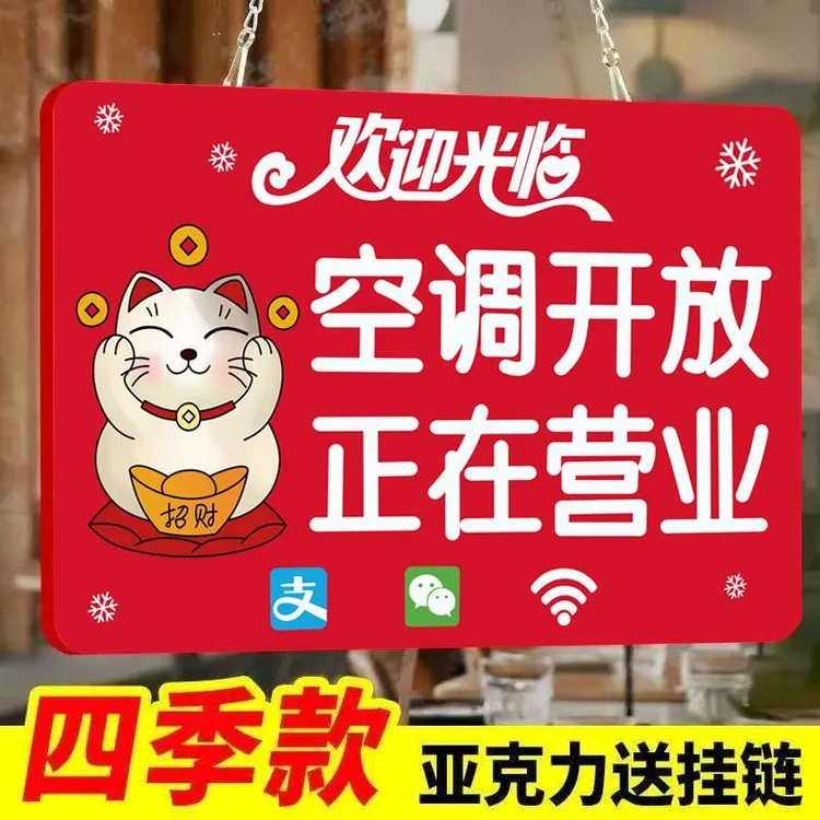 创意亚克力提示牌装饰挂牌推门请进营业空调开放标识牌正在营业