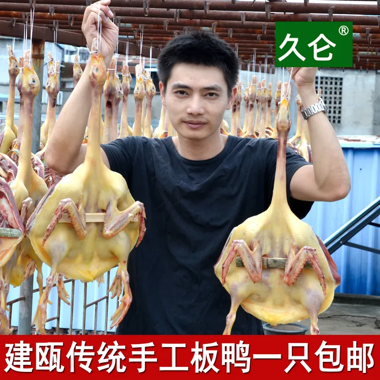 久仑福建特产正宗建瓯板鸭风干鸭新鲜生腊咸香全番手工腌制风吹鸭