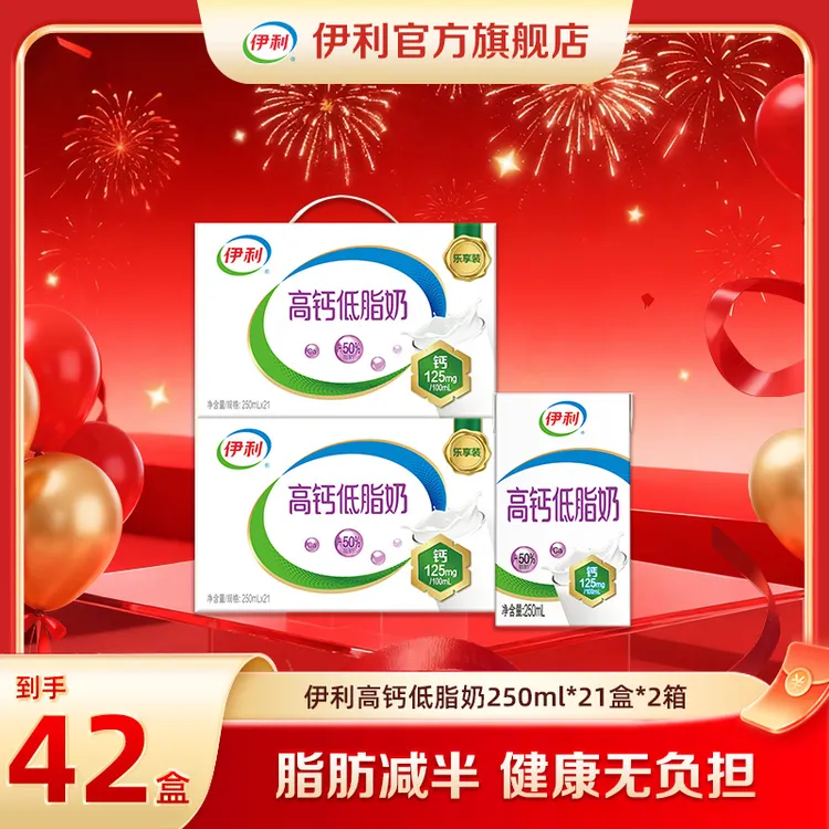 （9月底）伊利 高钙低脂奶250ml*21盒*2箱 DR