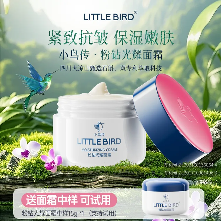 【石斛面霜】小鸟传小粉盖面霜凉山甄选石斛补水抗皱紧致瓷肌霜