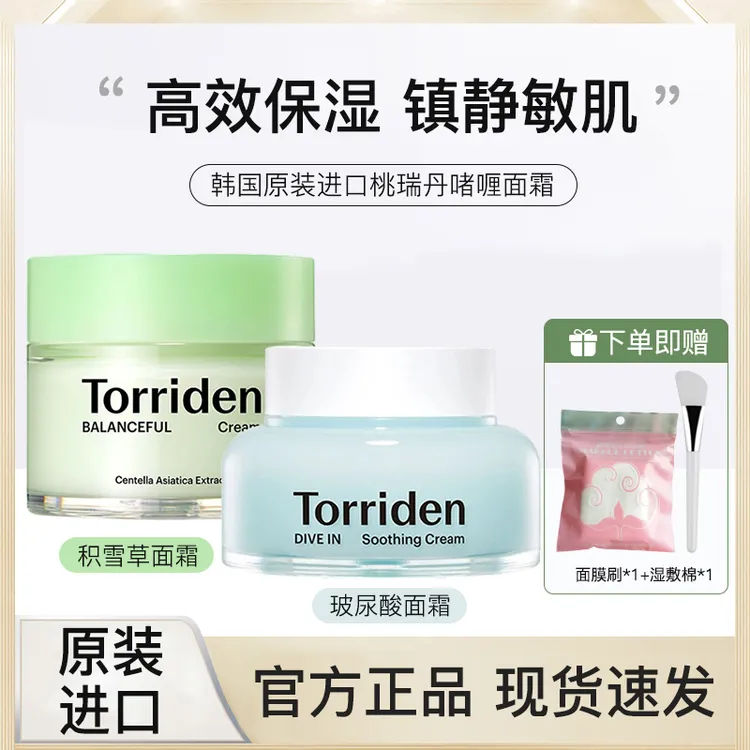 桃瑞丹Torriden桃瑞丹面霜积雪草玻尿酸啫喱修复敏感滋润舒缓保湿