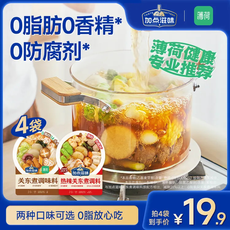【薄荷健康联名】加点滋味0脂关东煮乌冬面水煮菜火锅汤便利店同款