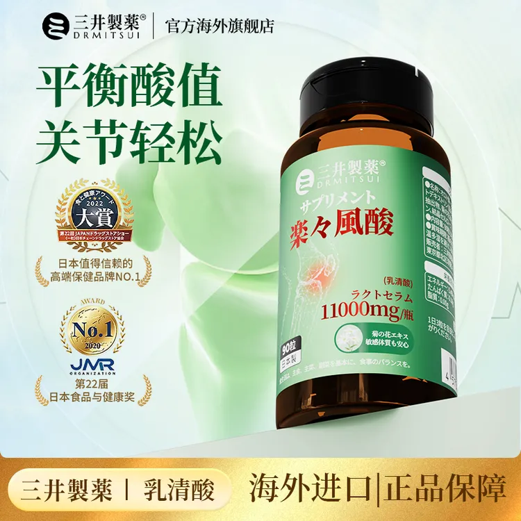 DRMITSUI三井製薬乳清酸鹅肌肽片壳聚糖嘌呤代谢酸友平衡指标90颗