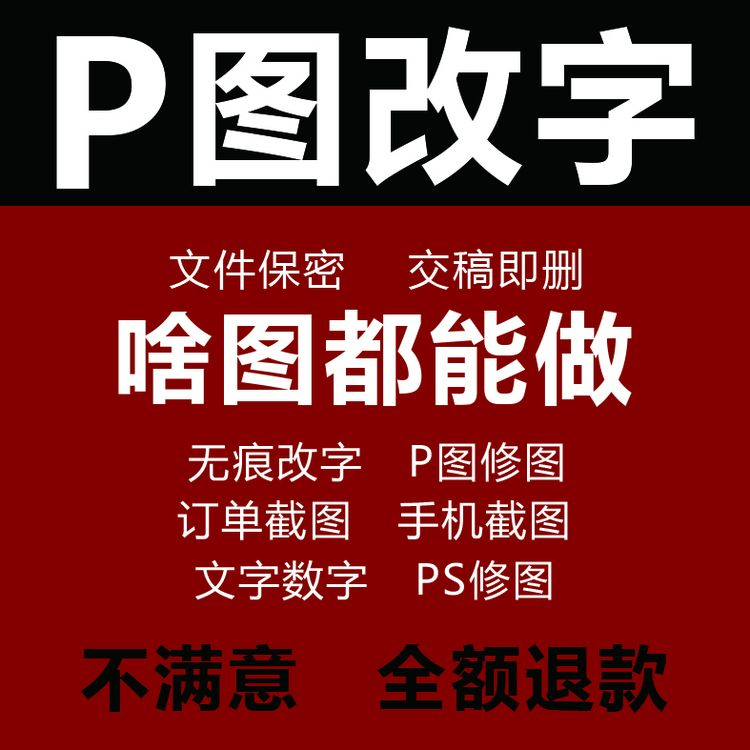 p图改字无痕无痕ps改数字账单pdf去水印无痕平台奶茶平面设计专业