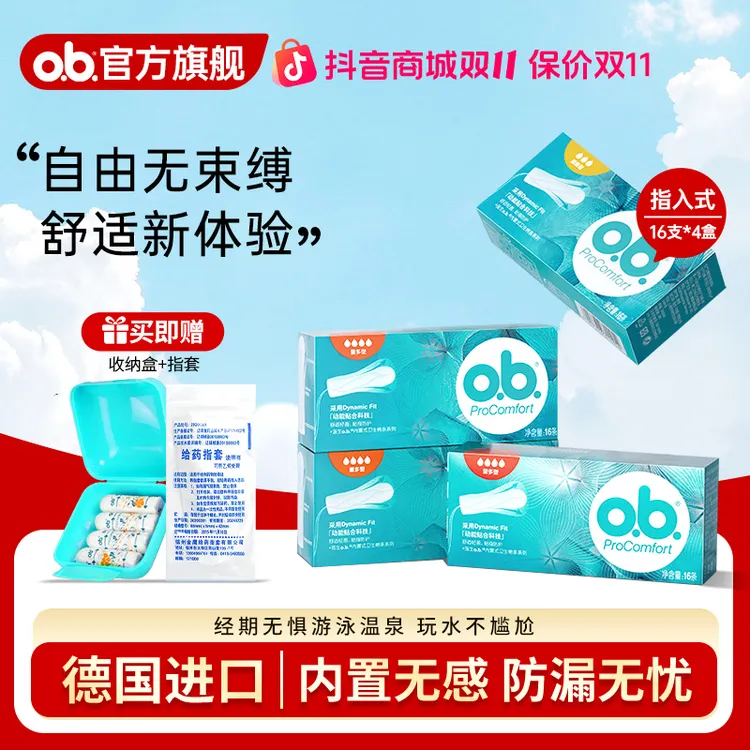 【四盒装】o.b.卫生棉条月经运动游泳专用卫生巾防漏姨妈透气无感