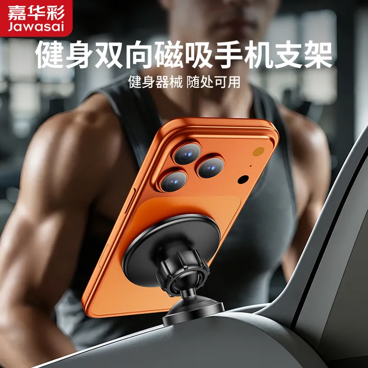 嘉华彩多功能双面磁吸手机支架便携健身户外运动直播拍视频自拍商品图