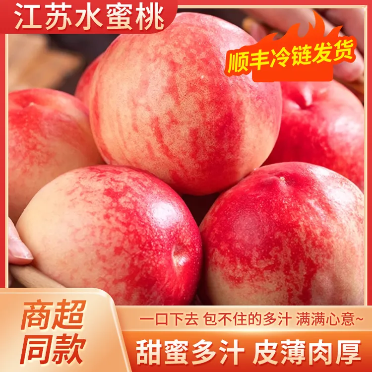 【6两以上桃王8枚装】正宗江苏水蜜桃超大水果桃子新鲜网红新鲜水果