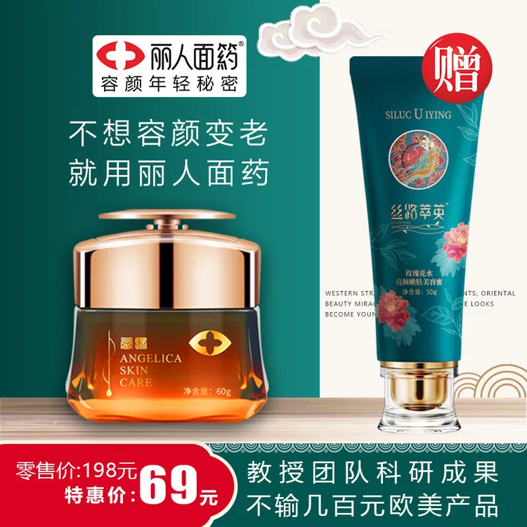 丽人面箹当归嫩肌驻颜霜抗皱紧致护肤补水嫩肤养颜美容护肤