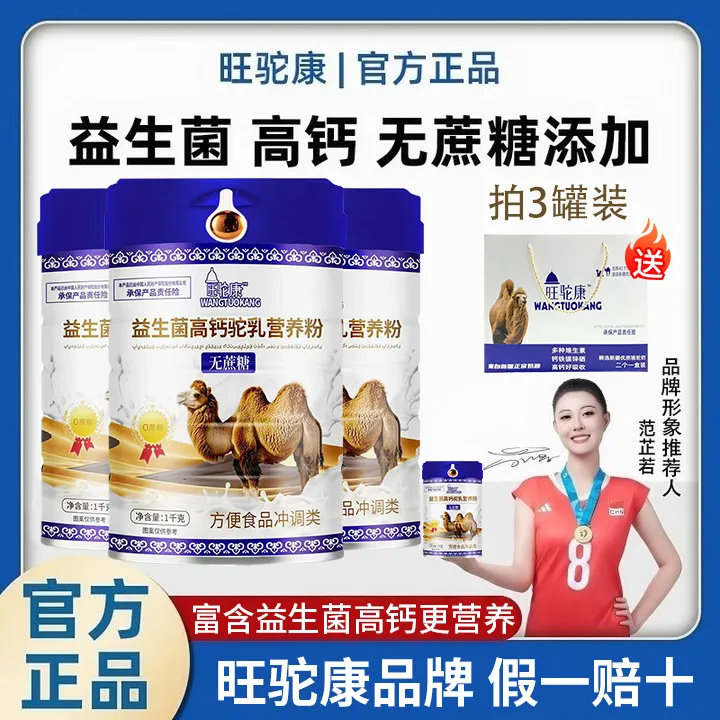 【1000/罐】新疆正宗无蔗糖成人中老年益生菌高钙营养粉全家营养粉
