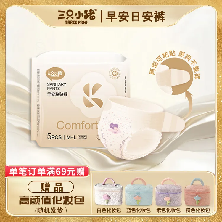 【魔法粘贴裤】三只小猪粘贴裤免脱超薄柔软亲肤透气日夜用防漏