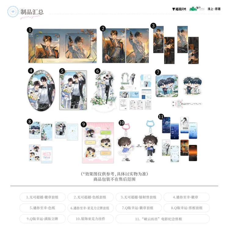 【官方正版】未完辑 破云 广播剧 破云而出系列 遇你至幸周边