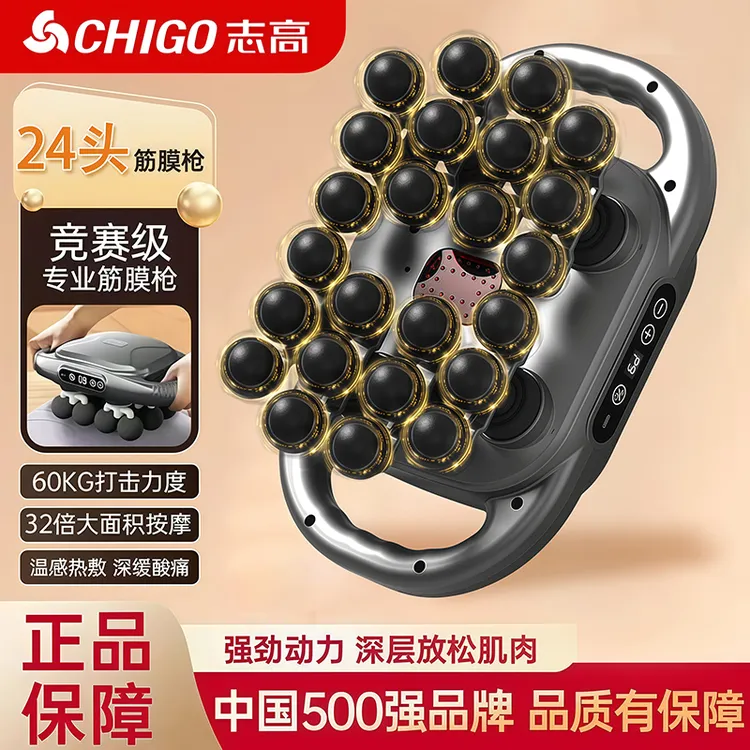 【品牌补贴】志高专业24头筋膜枪家用肌肉颈椎按摩仪器按摩器