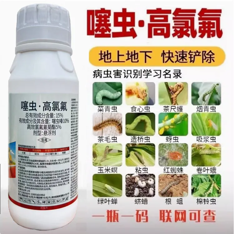 噻虫高氯氟噻虫嗪高效氯氟氰菊酯蚜虫蓟马蚧壳虫果树花农药杀虫剂
