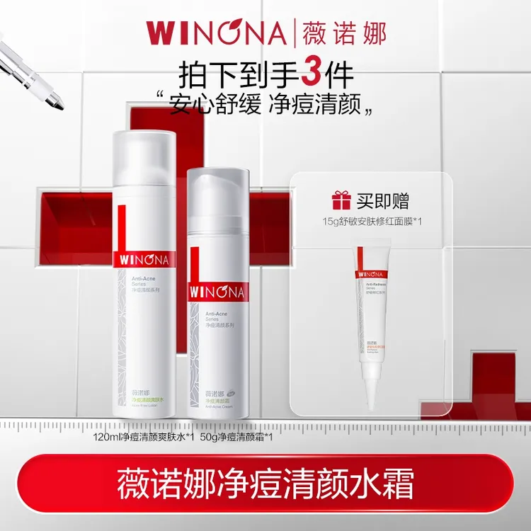 薇诺娜祛痘控油水乳套装 平衡水油保湿舒缓控油正品DB TZ310