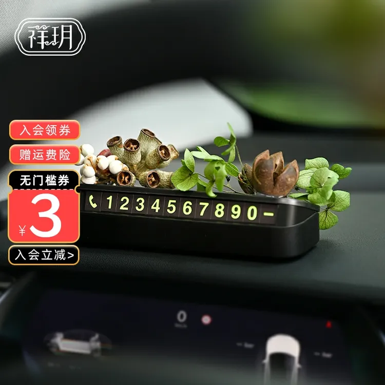 新款2025干花挪车号码牌车载临时停车电话牌汽车高颜值创意停车牌