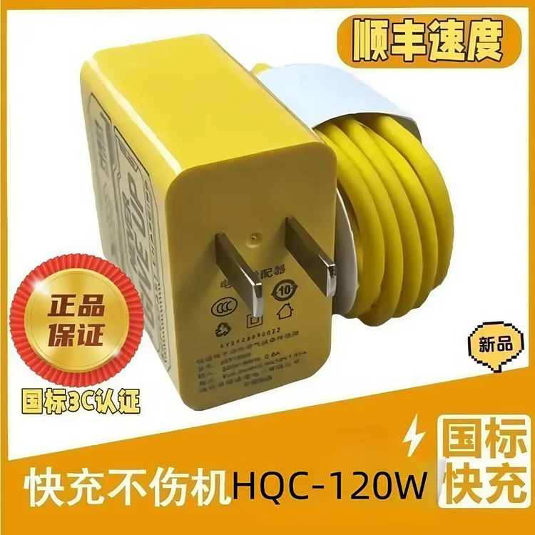 氮化镓超级快充充电器适用HQC-120W华为黄色硅胶线安卓通用快充线