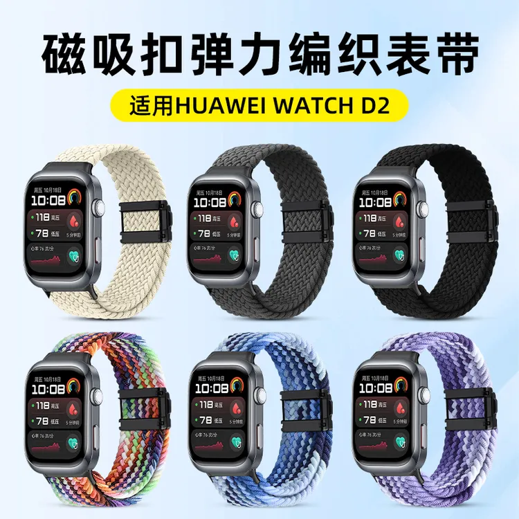适用华为watchd2手表表带尼龙编织磁吸扣腕带智能量血压二代男女