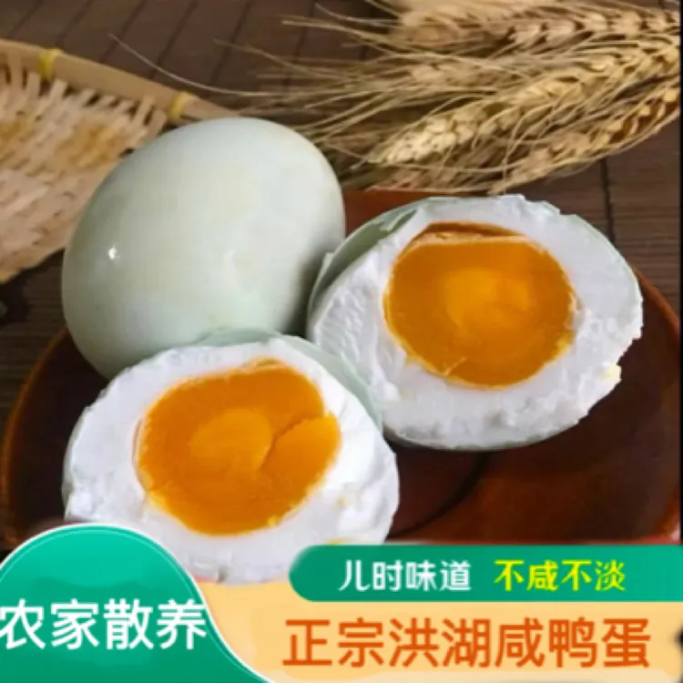 洪湖熟咸鸭蛋正宗农家散养咸鸭蛋古法腌制不咸沙心蛋黄60-70g