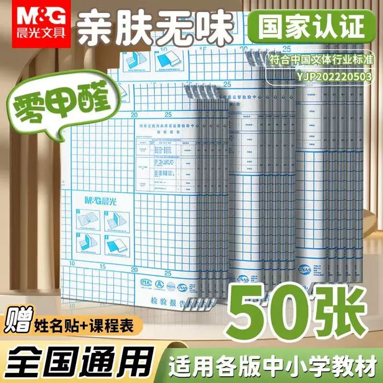晨光自粘书皮16k透明磨砂防水书本保护套a4包书膜加厚书套包书皮