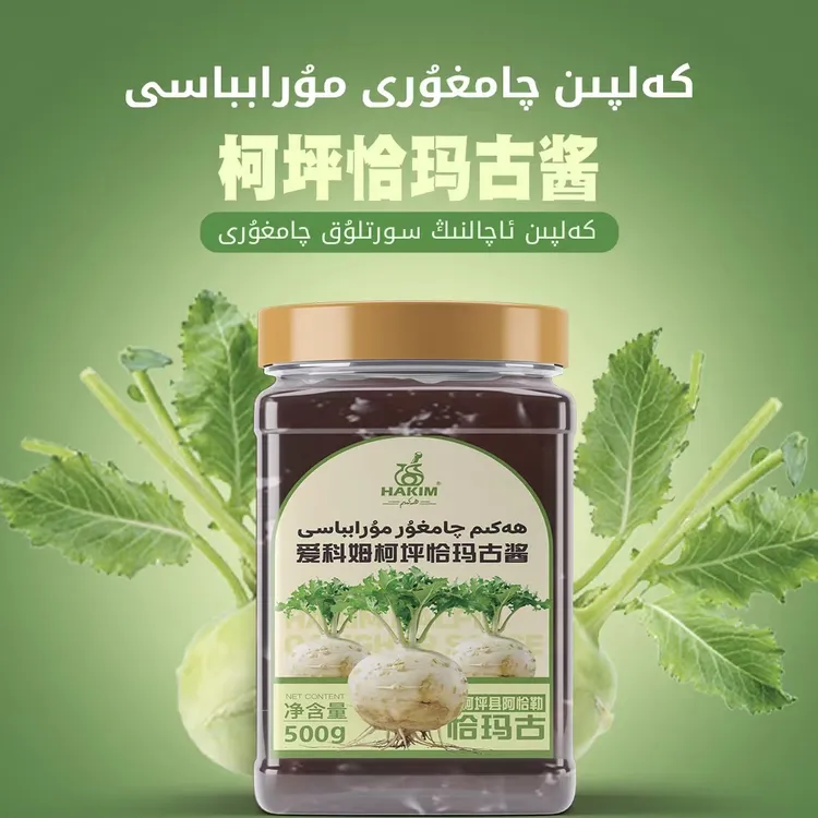 【Hakim】چامغۇر مۇرابباسي 爱科姆多种植物营养恰玛古酱全国包邮